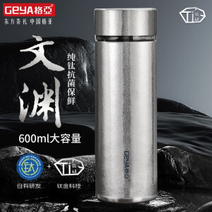 格亚（GEYA）抗菌纯钛保温杯高档商务纯钛杯保温茶杯保鲜抑菌杯保温水杯子定制 文渊【钛抗菌款】 600ml