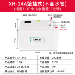 昕航空调排水泵外置冷凝水提升泵家用空调抽水泵全自动排水器 XH-24A壁挂式(不含水管)