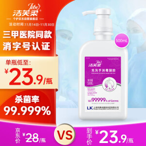 洁芙柔（JIFRO）免洗洗手液500mL 手部清洁杀菌免洗消毒凝胶酒精乙醇速干家用儿童