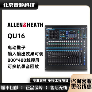 ALLEN & HEATH 艾伦赫赛 QU16 QU24 QU32 AB168 AR2412 数字调音台专业舞台演出 QU16