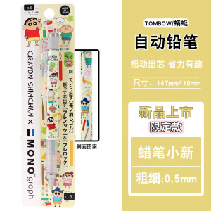 透明高级感日本Tombow蜻蜓mono自动铅笔摇摇出铅带橡皮ins高颜值 [限定]0.5黄色蜡笔小新