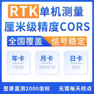 千寻位置千寻全国cors账号rtk无人机gps测量仪账号gps厘米级日月年账号 一天（当天24：00到期）