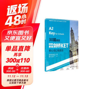 30篇搞定新版剑桥KET核心词汇和语法