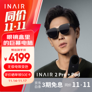 INAIR AR空间计算机 INAIR 2/2 Pro+Pod 智控套装 AR眼镜无线PC串流  AI大模型 3DoF空间悬停 Pro版-无级电致变色