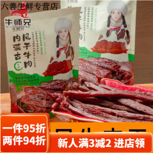 牛师兄 牛肉干香辣味250克*2包内蒙古风干 4包/原味+原味+孜然+孜然g