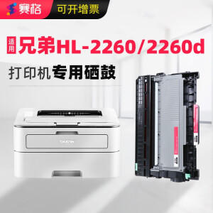 赛格适用兄弟HL-2260/2260D粉盒Brother HL2260墨盒激光多功能一体机2260硒鼓 大容量粉盒+鼓组件1套