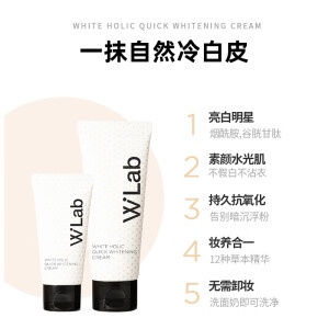 Wlab素颜霜自然提亮肤色裸妆懒人脸部身体霜 50ml