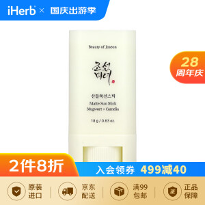 BEAUTY OF JOSEON 哑光抗晒棒 艾蒿和山茶花 SPF50+ PA+++