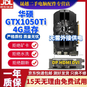 华硕技嘉七彩虹影驰等GTX1050 2G 1050TI 4G 独立游戏高端显卡二手显卡 95新 华硕GTX 1050Ti-4G 单/双风扇