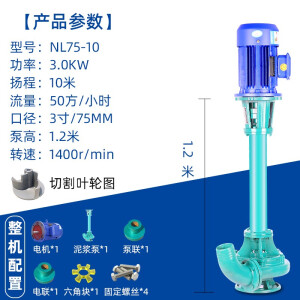 普斯质造普斯NL泥浆污水泵抽粪泵切割铰刀三相380v立式淤泥加长杆吸沙水泵 【切割款】3KW电机+1.2米3寸口