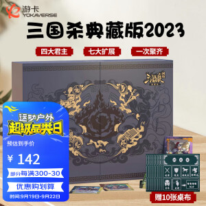 游卡桌游三国杀国战典藏2023版官方全套桌游卡牌全武将扩展合集全套武将