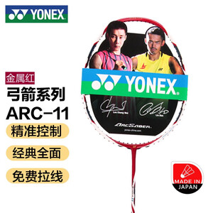 ARCSABER 11 金属红 ARC11YX ARC11 ARC-11 弓箭11 弓11 弓剑11 - 中羽在线