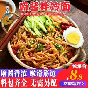 集食妙品东北拌面韩式麻酱拌冷面310g*3袋速食芝麻酱东北大冷面小麦面拌面 5袋装