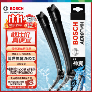 博世（BOSCH）雨刷器雨刮器神翼26/20(特斯拉model Y/辉昂/探歌)