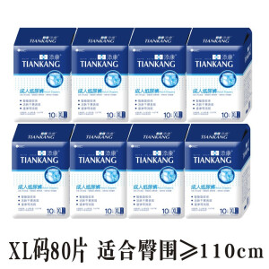 添康老人纸尿裤10片装 老年人成人加大码尿不湿 XL码10片装*整箱8包