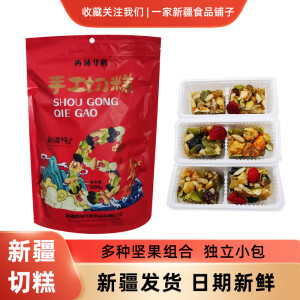 西域华腾新疆手工切糕500g独立包装传统特产坚果糕点 原味 500g 4袋装共2000g