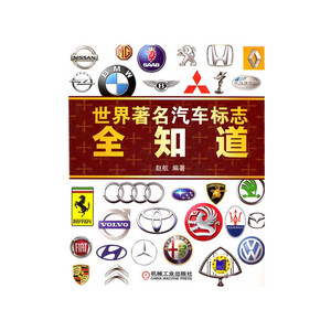 车标大全书籍 京东车标大全书籍价格 品牌 优惠券 聚折扣