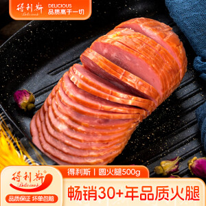 得利斯经典圆火腿500g火腿肠肉肠切片午餐肉即食真空