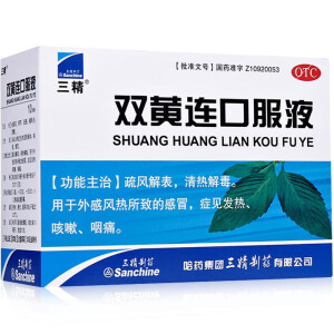 三精 双黄连口服液10ml*10支 疏风解表 清热解毒 风热感冒所致的发热咳嗽咽痛 一盒装