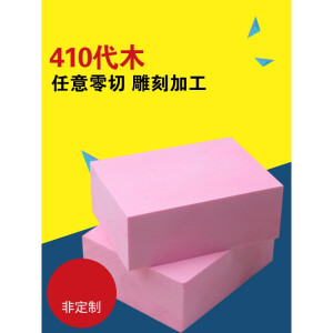 萌依儿 Mengyier410代木板 手板模型 鞋模 CNC雕刻代木 模具代木块的 50*100*50'm'm(2片装)