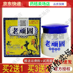 官方买2送1买3送2老顽固药膏草本乳膏20g皮肤瘙痒顽达 顽达康老顽固1盒