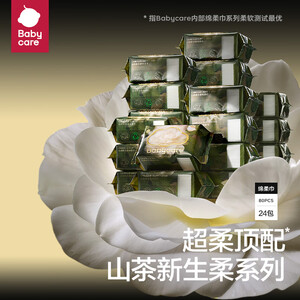babycare山茶新生柔绵柔巾宝宝洗脸巾90g超厚100%可降解干湿两用面膜柔巾 80抽 24包 【家用囤货】