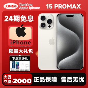 【24期免息】苹果15promax  iphone15promax全网通5G ASIS资源 15Pro Max 白色钛金属 6.7英寸 256GB【720天超长质保+礼包】