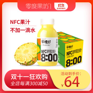 零度果坊NFC菠萝苹果汁饮料早橙好纯榨果汁280g*8瓶果汁100%