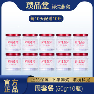 鲜炖燕窝营养滋补健康滋养鲜享方便食品即燕食燕窝50g/瓶 30瓶月享无糖款每10天发10瓶