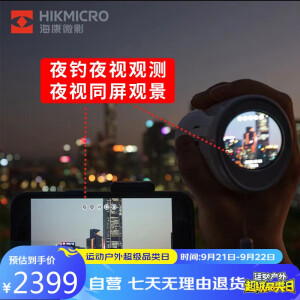 HIKMICRO海康微影全彩红外数码夜视高清户外观鸟旅游露营夜钓望远镜H4D