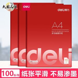 得力（deli） a4纸打印复印纸70g办公用品A4白纸草稿纸学生用草稿本空白演草纸 【常规款】可双面打印-1包