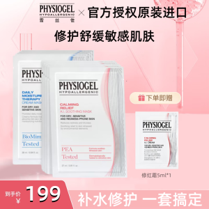 霏丝佳（PHYSIOGEL）AI面膜舒缓呵护泛红敏感肌修护修红安肤柔润 AI面膜+补水面膜各5片