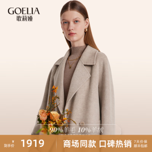 歌莉娅（GOELIA）【高智大衣】高端羊绒|羊绒羊毛双面呢长款外套1BCC6N250 33H浅花杏 XS