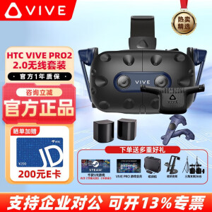 HTC VIVE PRO2系列专业版智能vr眼镜3D头显设备虚拟现体感游戏机PCVR2QAL100 HTC VIVE Pro2代 2.0无线套装