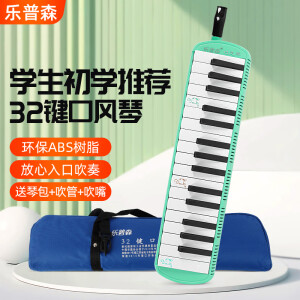 乐普森口风琴32键/37键儿童初学学生教学演奏口风琴 32键绿色口风琴 （琴包+吹管+吹嘴）
