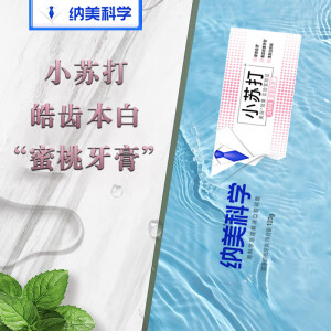 纳美小苏打牙膏160g皓齿本白水蜜桃果香薄荷味清新口气美白送40克 小苏打皓齿本白牙膏160g