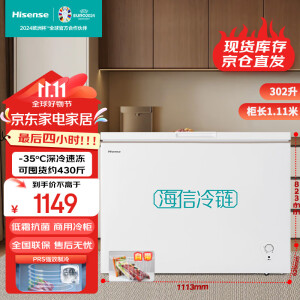 海信（Hisense）300升冰柜零下-35度商用大容量冰柜家用商用冷柜冷藏冷冻转换超低温海鲜茶叶柜一级能效BD/BC-302