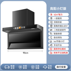 美甜好太太美甜抽油烟机家用厨房大吸力顶侧双吸大功率强力新款吸油机 90cm高配小灯版【11大功能】42m