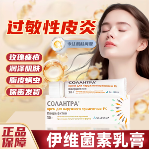 AUGENELL欧版原装Soolantra乳膏:治疗玫瑰痤疮酒糟鼻30g/支 30克%23%23I支