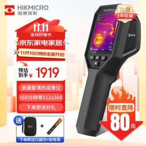 海康微影（HIKMICRO）热像仪高精度热成像电力测温地暖漏水巡检红外线热成像仪H11PRO+