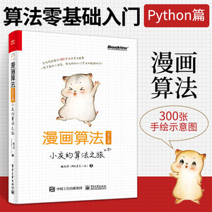 漫画算法 京东漫画算法价格 品牌 优惠券 聚折扣 漫画算法 京东漫画算法价格 品牌 优惠券 聚折扣