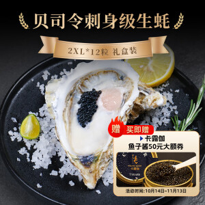 贝司令（BEISILING）【刺身级】乳山生蚝鲜活可生食即食源头直发2XL*12只木箱礼盒装 