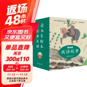 成语故事绘本（注音版，全40册，自己拼读故事，轻松学习成语）暑假阅读暑假课外书课外暑假自主阅读暑期假期读物