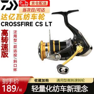 达亿瓦（DAIWA)23新款 CROSSFIRE LT 路亚纺车轮远投轮金属线杯渔轮淡水轮钓翘嘴 23款2000-XH(高速比）