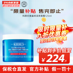 科颜氏（Kiehl's）角鲨烷高保湿面霜 滋润维稳焕亮肌肤轻薄易吸 清爽面霜 125ml