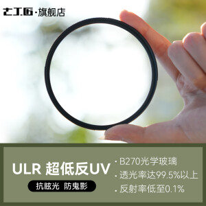 七工匠七工匠ULR MRC UV低反射滤镜49 52 55 58 62 67 72 77 82mm95 多层镀膜防眩光防鬼影 67mm