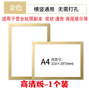 A&T画框相框A4简易装裱儿童展示画框贴墙作品磁性磁吸框4开8k展示框 A4金色边框-1个装 其他尺寸