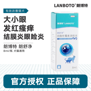 朗博特lanboto 眼舒净 硫酸新霉素滴眼液 宠物猫咪小狗狗犬用缓解发红流脓肿胀大小眼结膜角膜炎 眼舒净