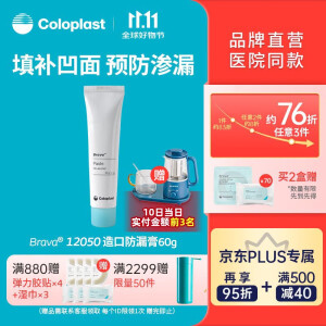 康乐保（Coloplast）Brava12050 造口防漏膏 医用造口袋底盘防漏膏 造口护理附件 60g