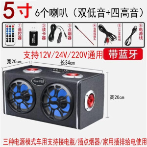 虎妞虎娃六喇叭车载低音炮重低音12V24V货车蓝牙插卡汽车音响220V家用音箱 六喇叭5寸支持蓝牙